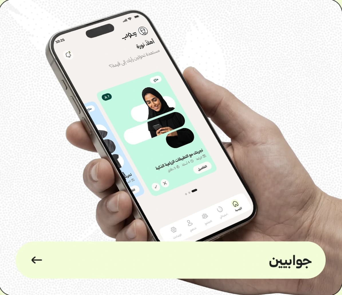 جوّابين