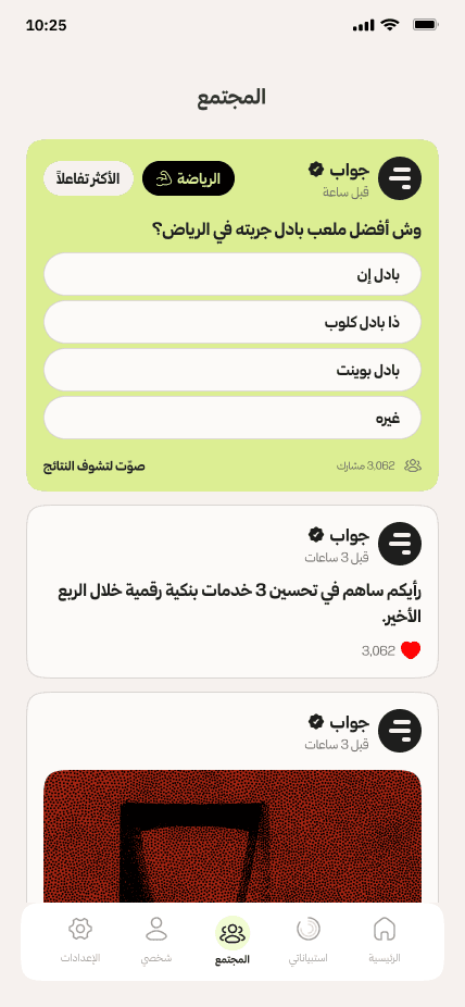 شاشة تطبيق جوّاب