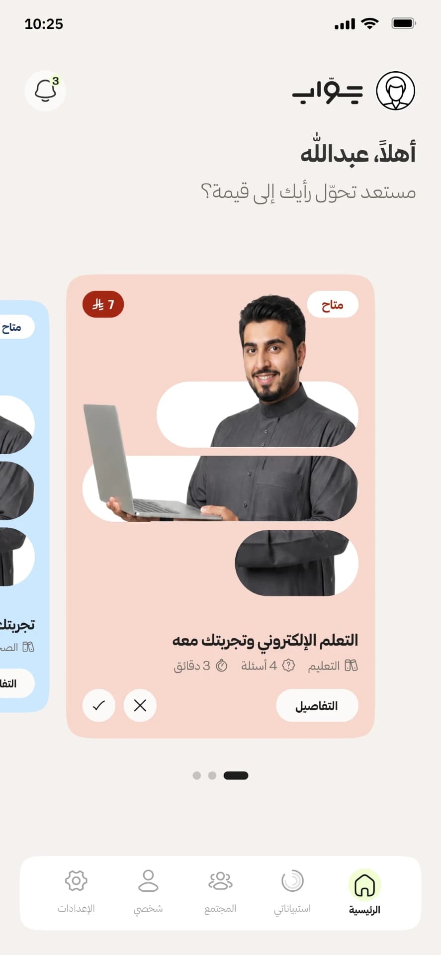 شاشة تطبيق جوّاب